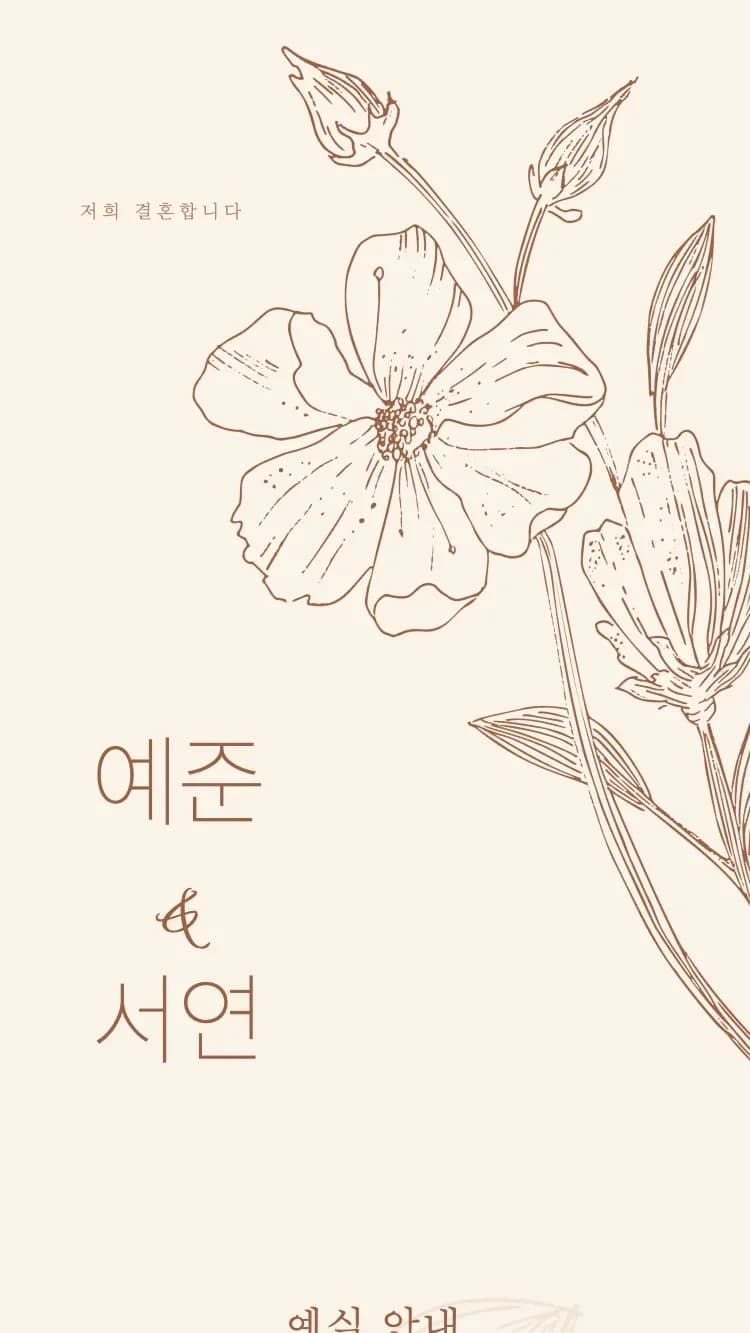 Silk Flora - Brown - 온라인 청첩장 템플릿