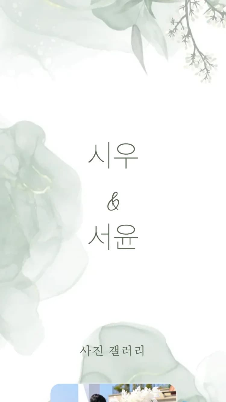 Spring Garden - Green 모바일 청첩장 템플릿