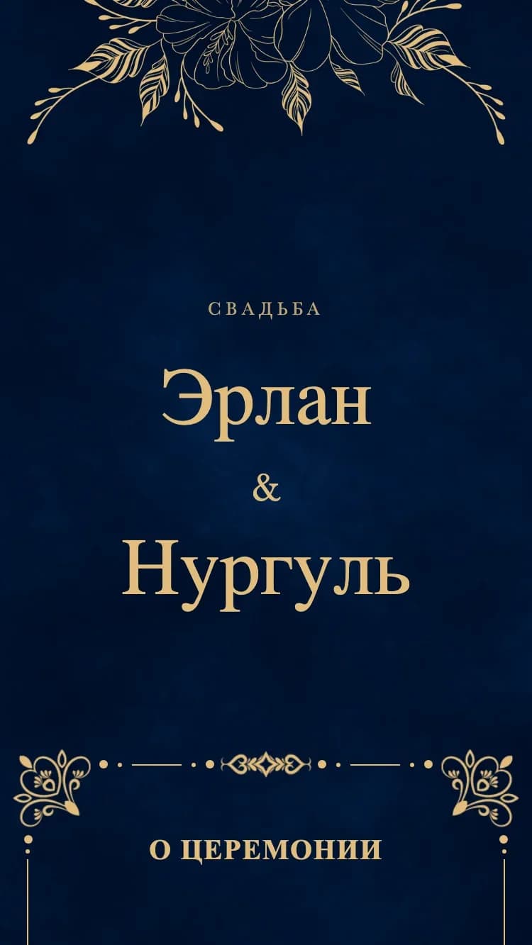 Royal - Blue - Шаблон онлайн-приглашения на свадьбу
