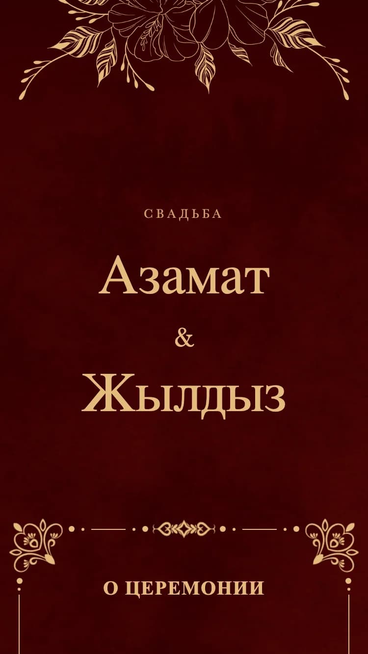 Royal - Red - Шаблон онлайн-приглашения на свадьбу