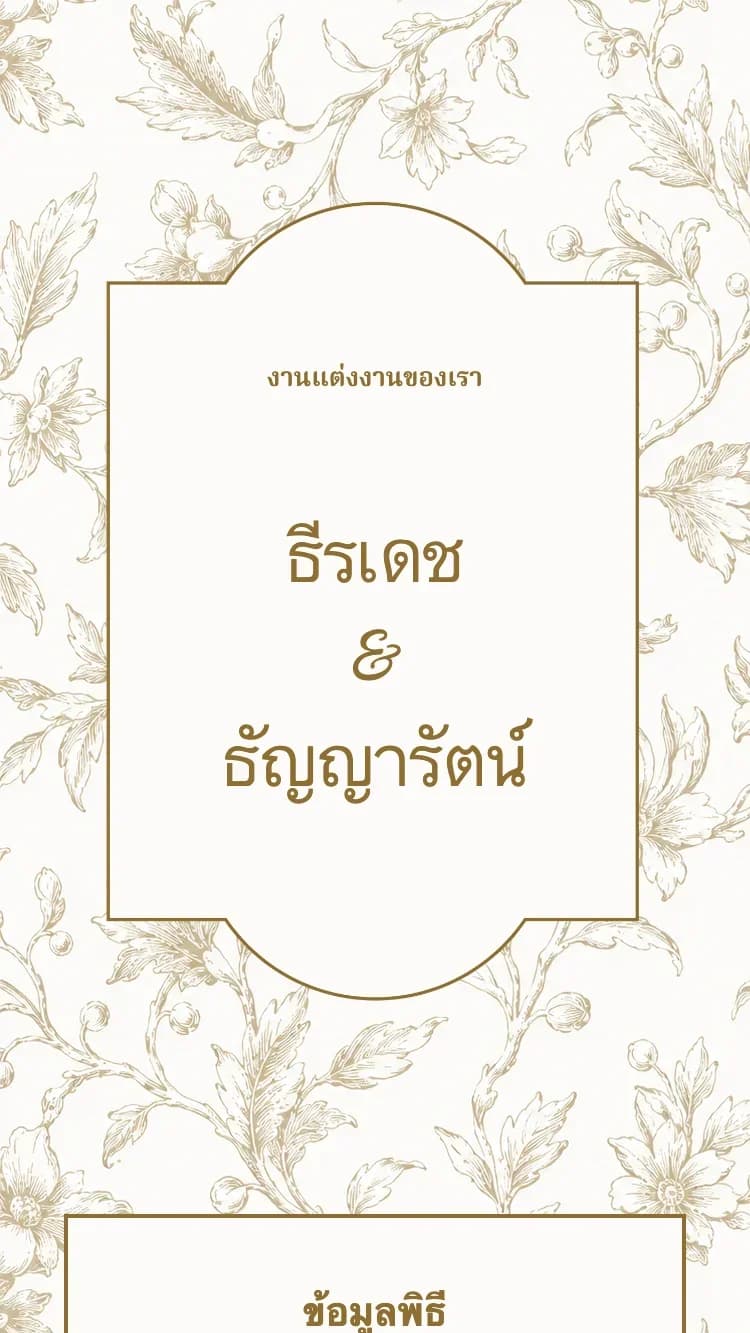 Porcelain - Brown - เทมเพลตการ์ดแต่งงานออนไลน์