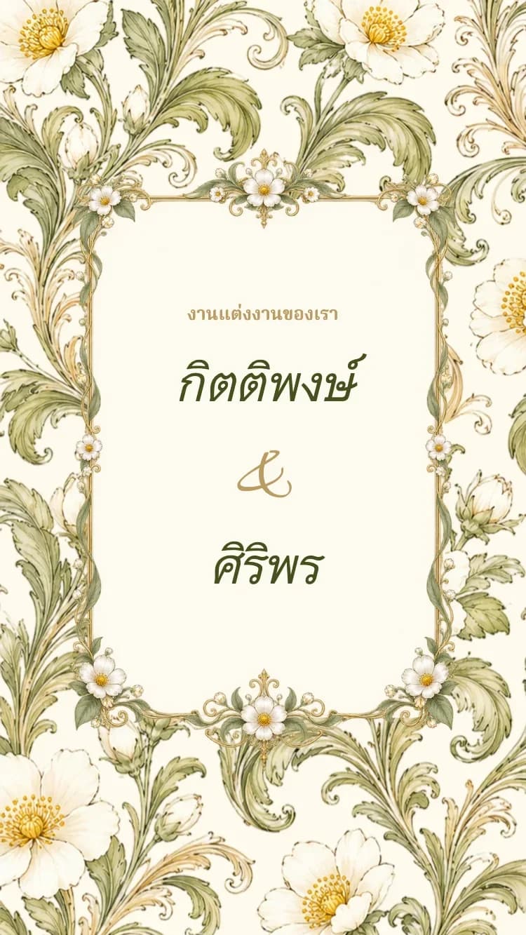 Porcelain II - Green - เทมเพลตการ์ดแต่งงานออนไลน์