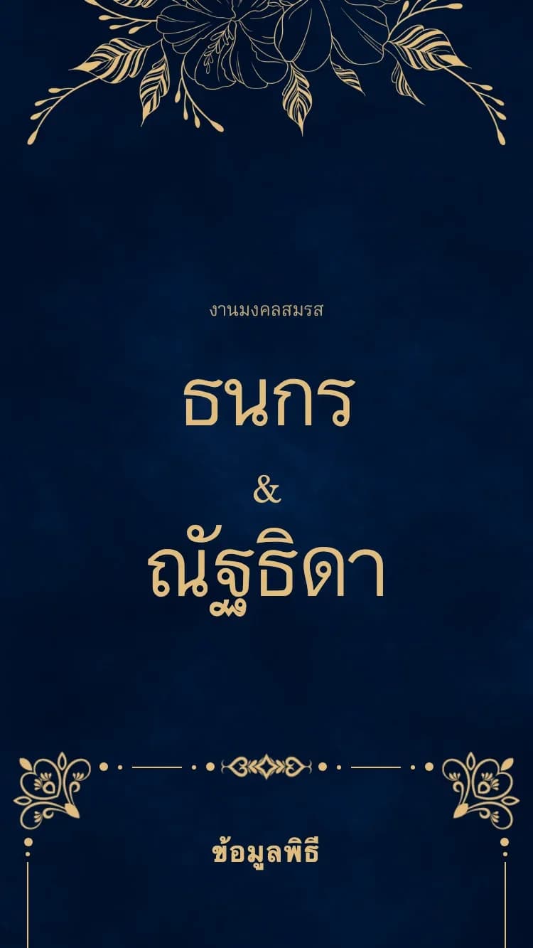 Royal - Blue - เทมเพลตการ์ดแต่งงานออนไลน์
