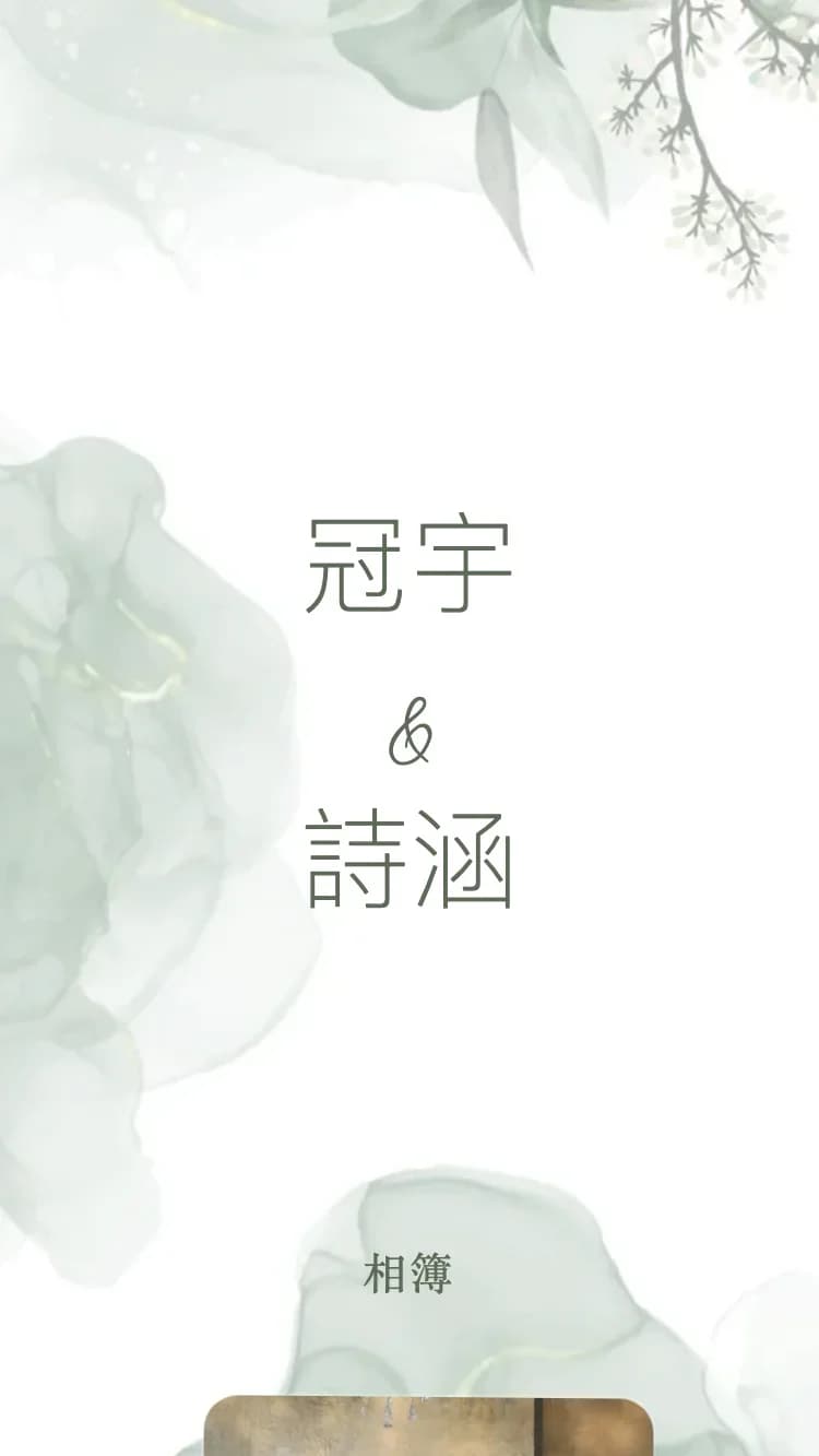 春園 - 綠
