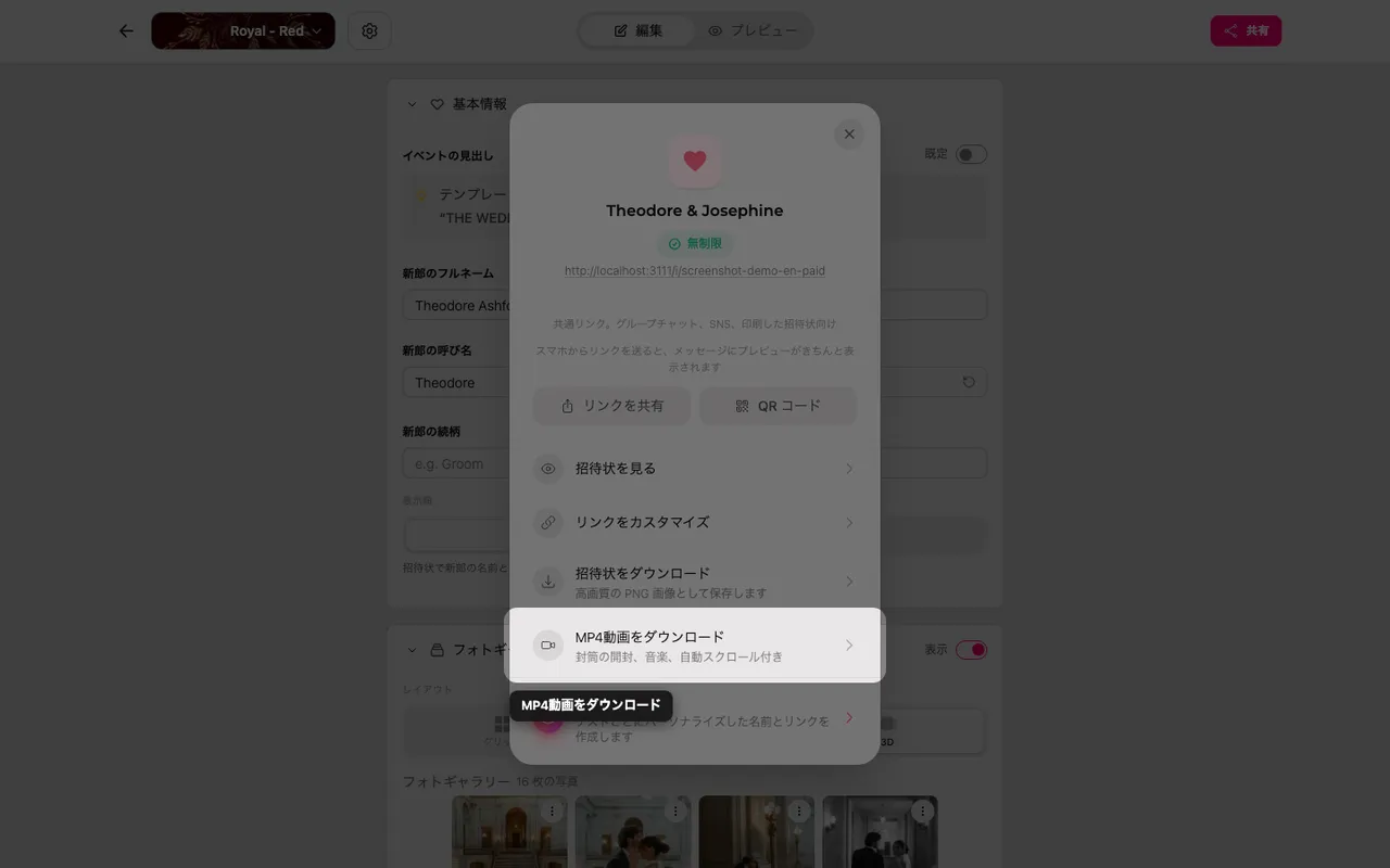 共有パネルの MP4 動画ダウンロードボタン