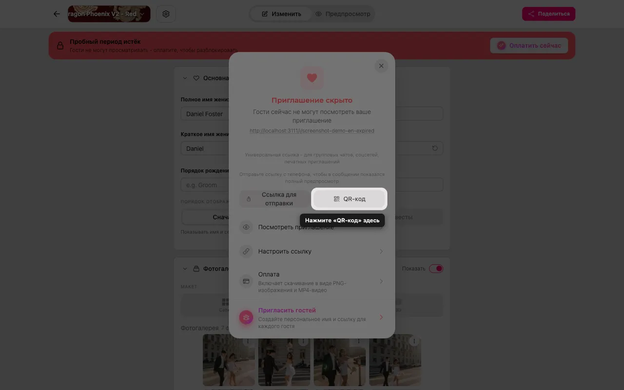 QR-код в панели «Поделиться»